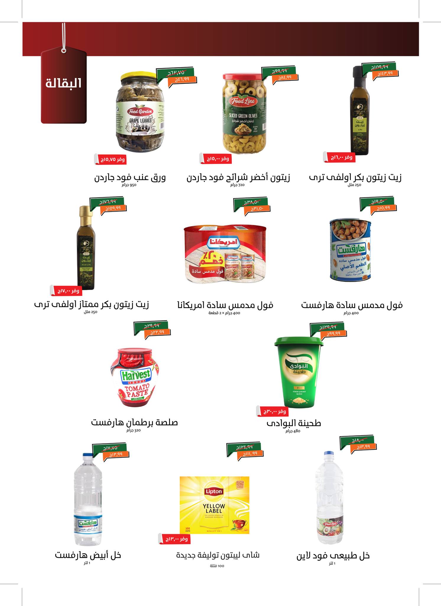 kheir-zaman offers from 3sep to 9sep 2025 عروض خير زمان من 3 سبتمبر حتى 9 سبتمبر 2025 صفحة رقم 14